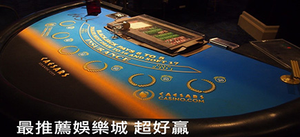 鑫巨力娛樂城-娛樂城推薦大公開！勝率最高的7大娛樂城！